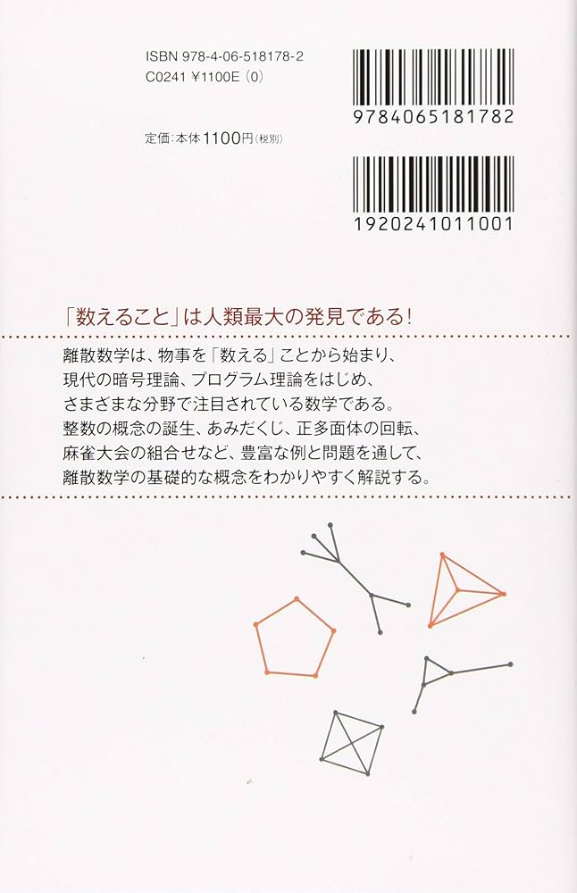 数学入門 上 数学入門 （上）／遠山 啓｜岩波新書 - 岩波書店